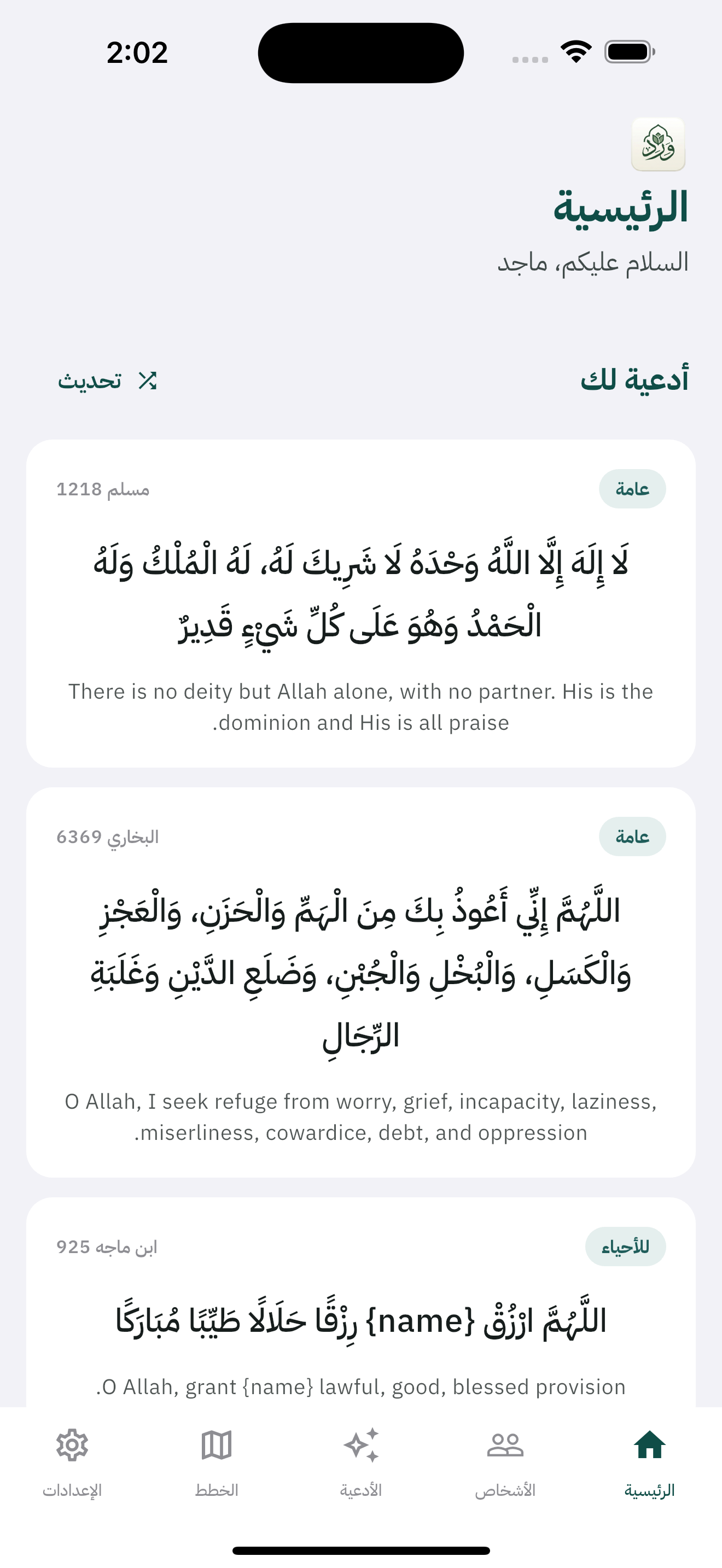 شاشة الرئيسية