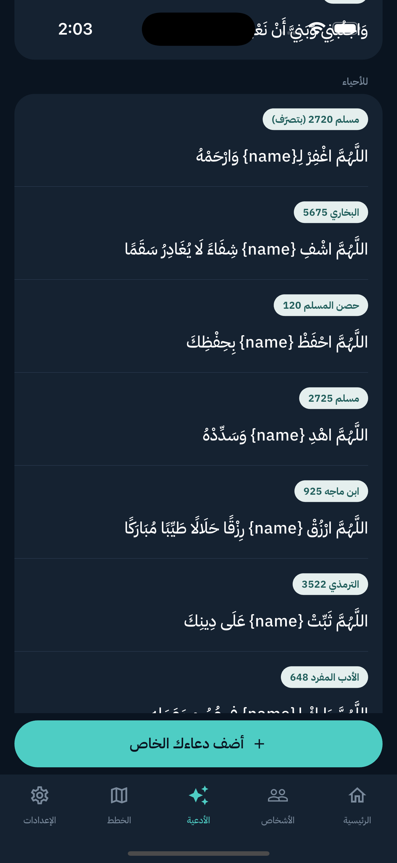 مكتبة الأدعية