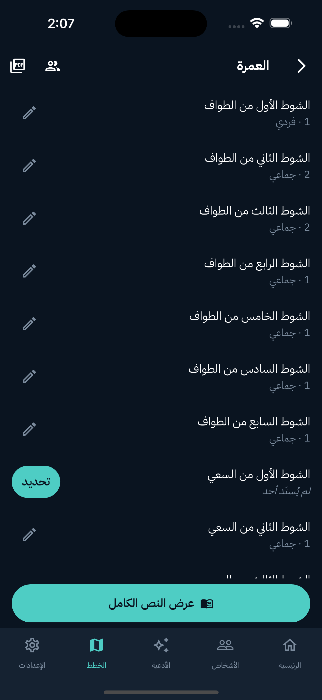 تفاصيل الخطة