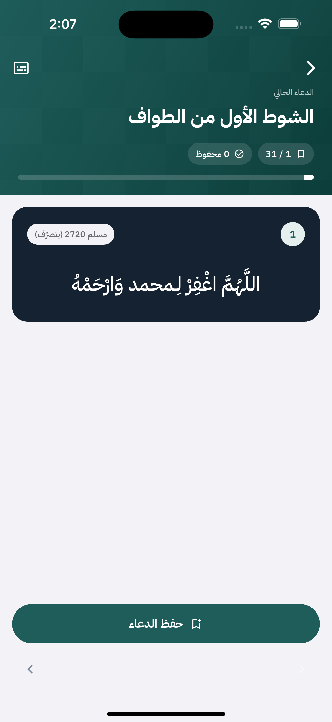 شاشة الدعاء